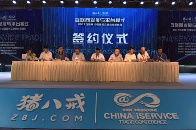 川渝联动，共创未来 2017互联网+中国服务交易会成都峰会圆满举行