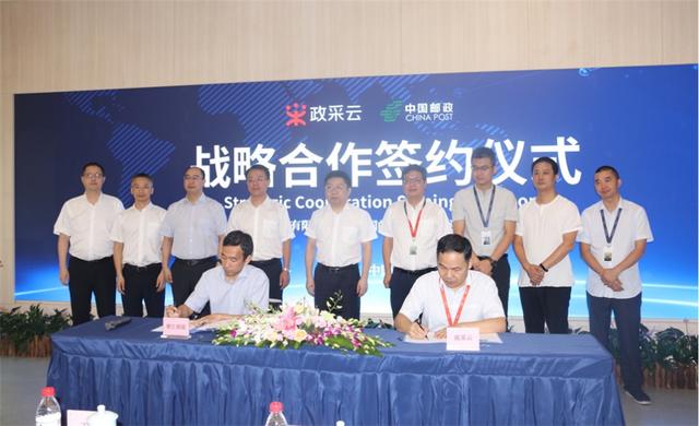 政采云与浙江邮政签署战略合作 助力重庆互联网服务升级