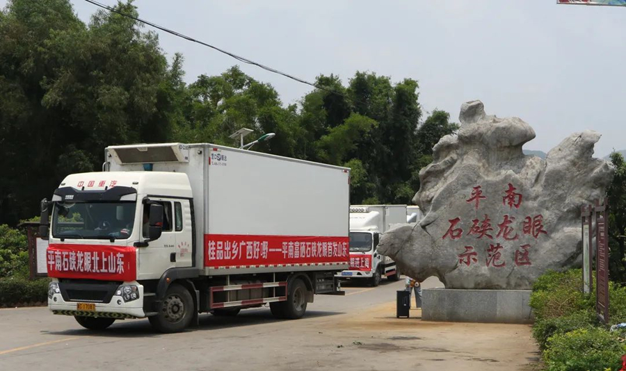 平南县 “四个标准化”驱动“互联网+”农产品出村进城工程试点精细化推进